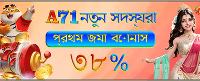 বিশাল বোনাস আপনার অপেক্ষায়