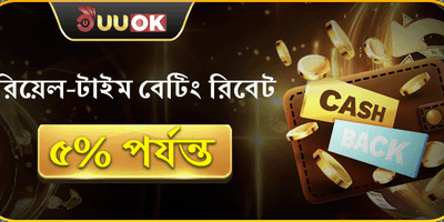 দৈনিক বেটিং রিবেট অফার promotion